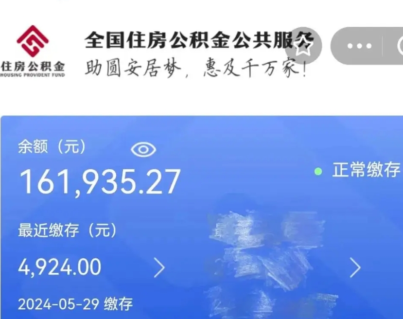 临沂老家买房提取公积金（老家有房能提公积金吗）